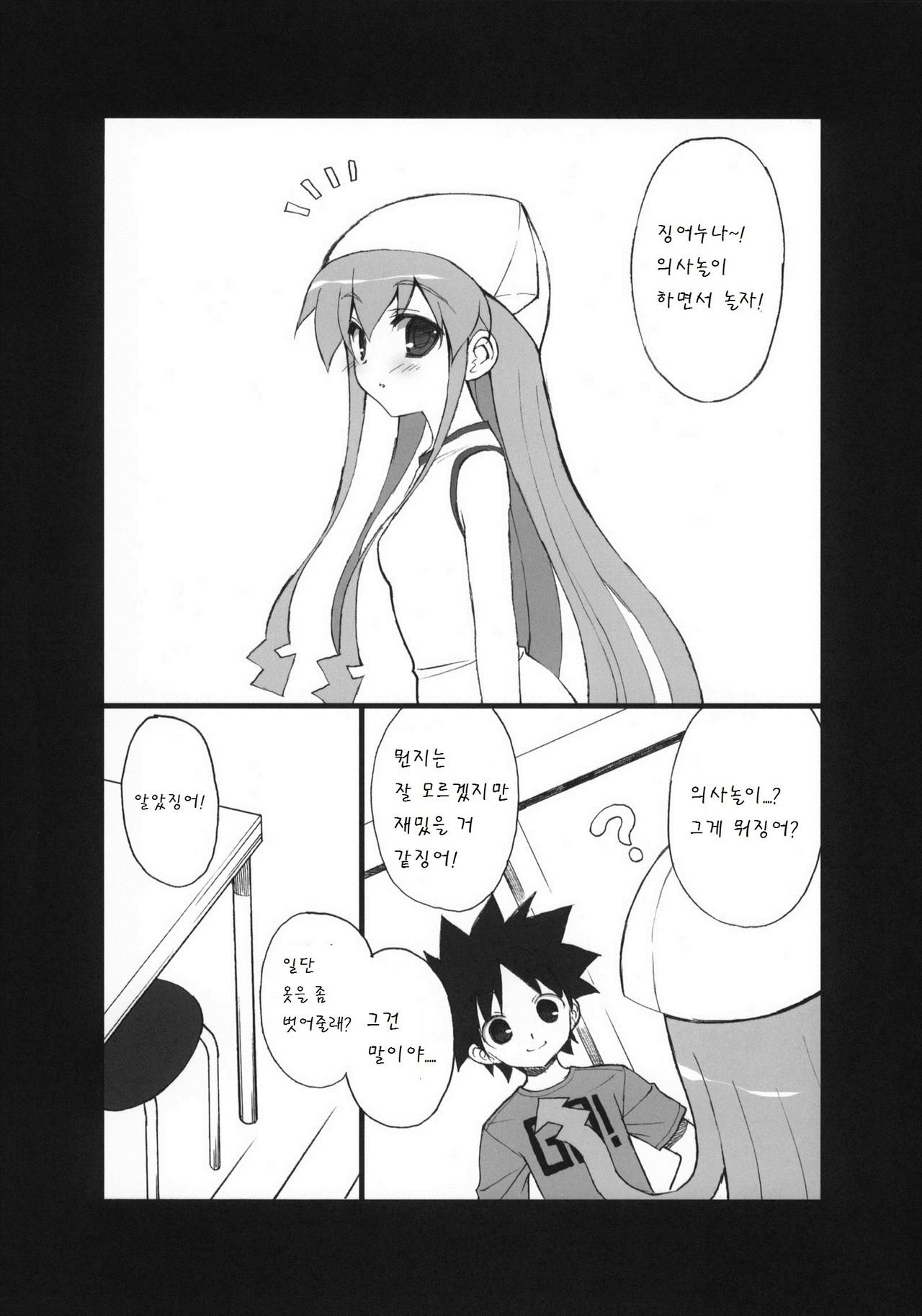 Ika Sashi page 5 full