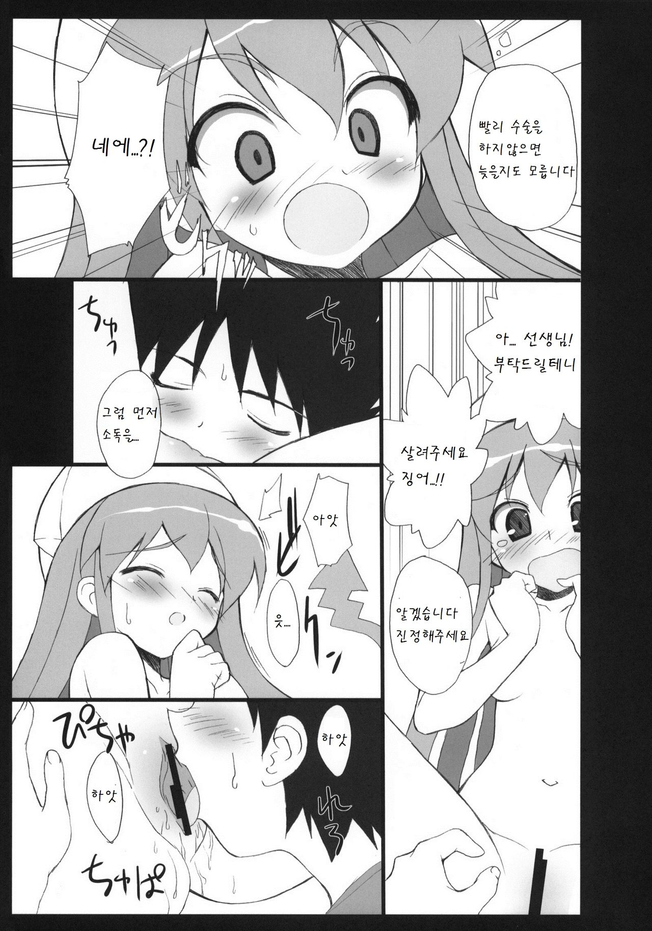 Ika Sashi page 9 full
