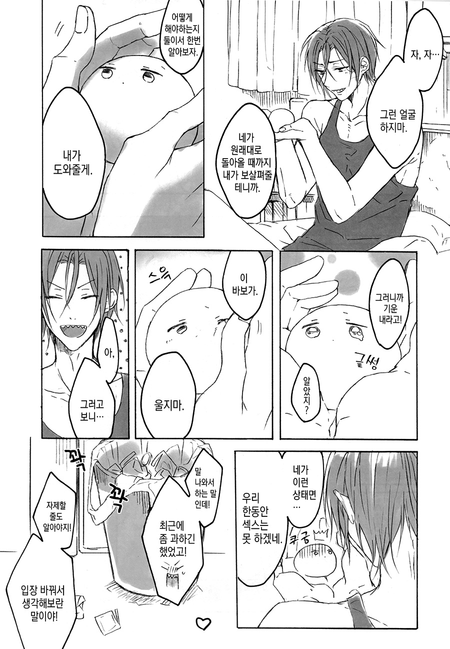 Can Haruka Have Sex with Rin After Suddenly Turning Into an Odd Little Lifeform? | 어느 날 갑자기 알 수 없는 조그마한 생명체로 변해버린 하루카가 과연 린과 섹스할 수 있을까 page 8 full