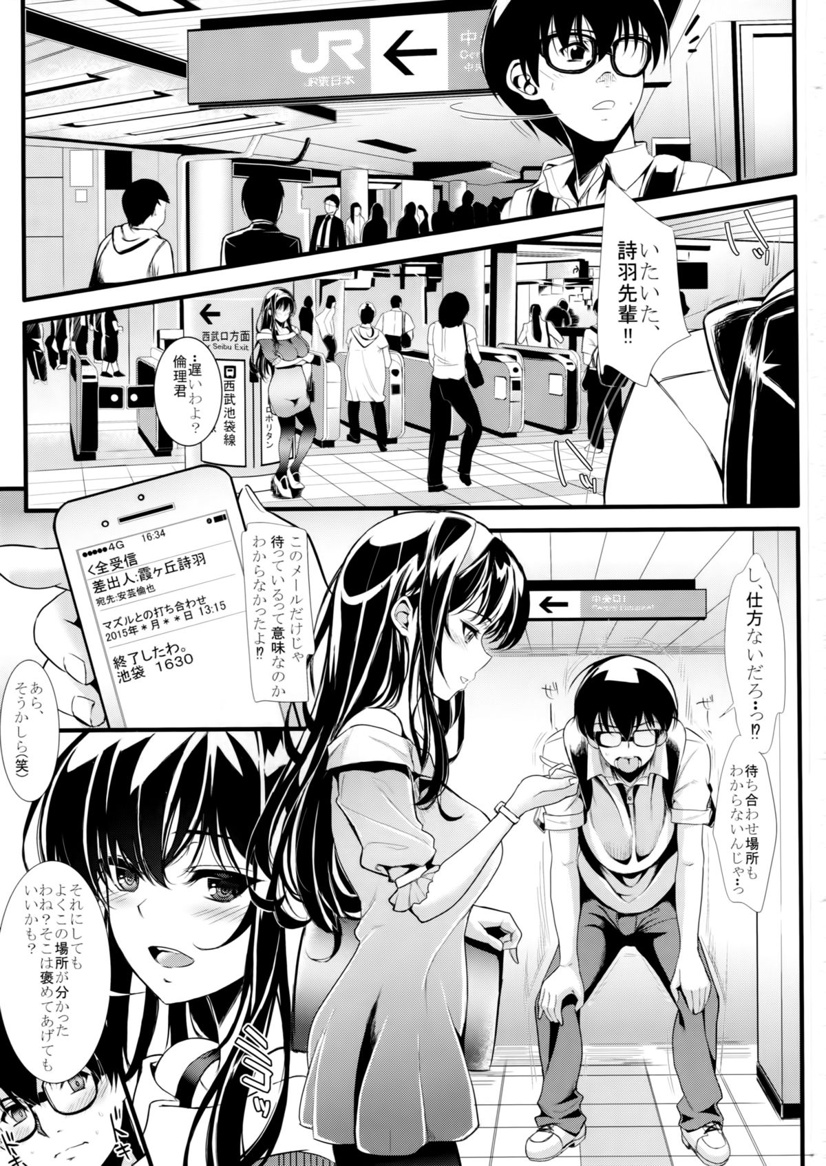 Saenai Futari no Itashikata 2 page 2 full