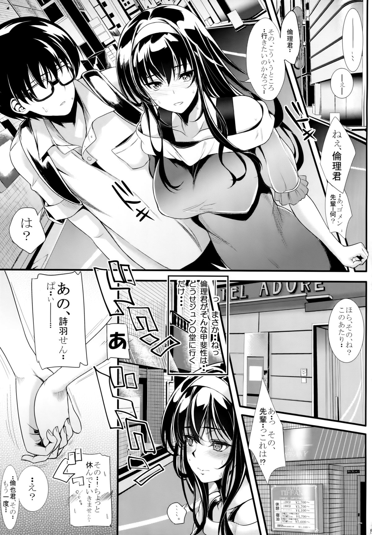 Saenai Futari no Itashikata 2 page 4 full