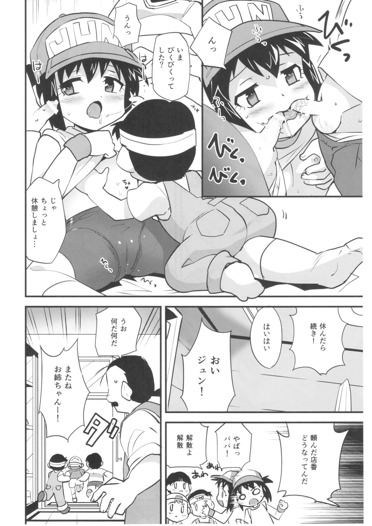Natsu no Kisetsu no Otokui-sama page 10 full