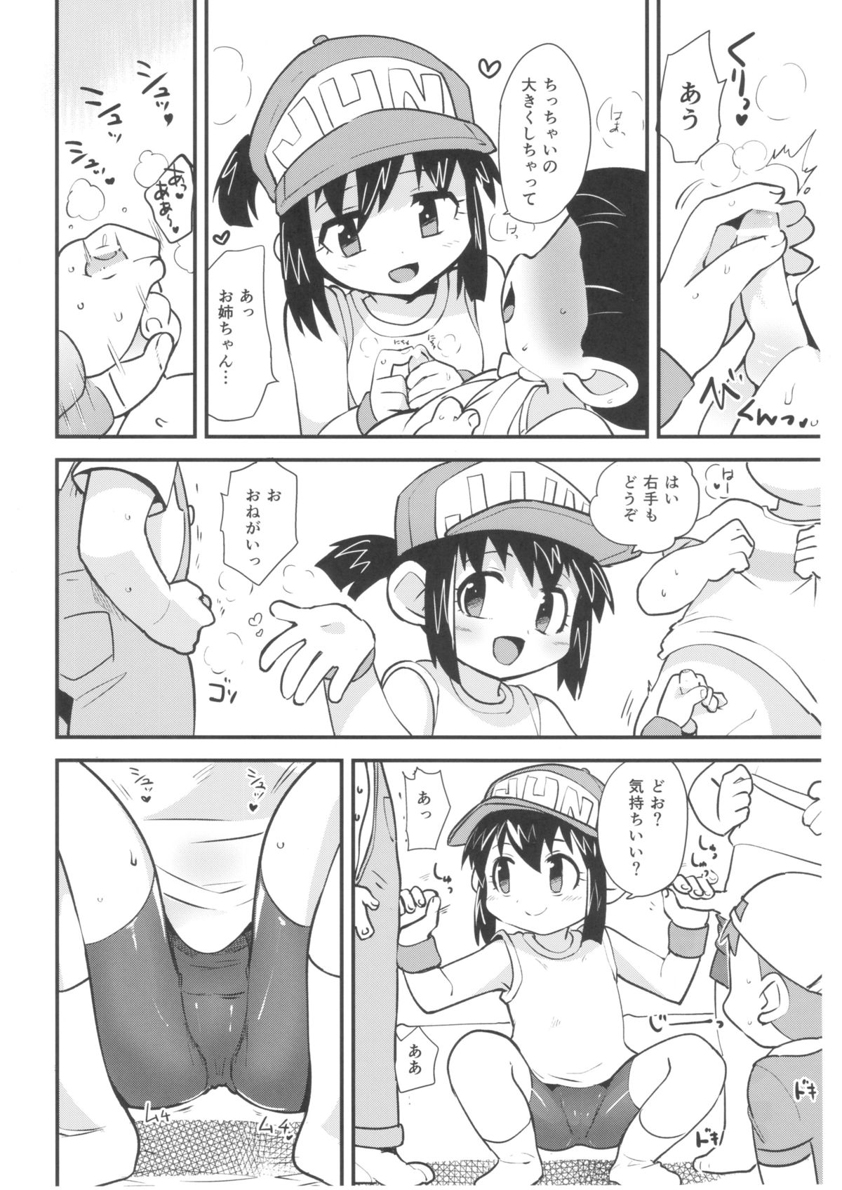 Natsu no Kisetsu no Otokui-sama page 6 full