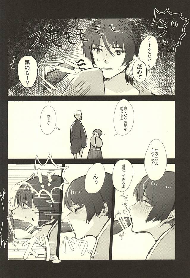 Hontou ni Atta Honmaru no Eroi Hanashi page 9 full