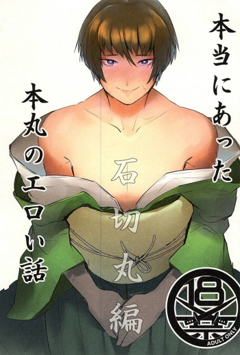 Hontou ni Atta Honmaru no Eroi Hanashi cover