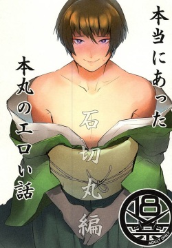 Hontou ni Atta Honmaru no Eroi Hanashi