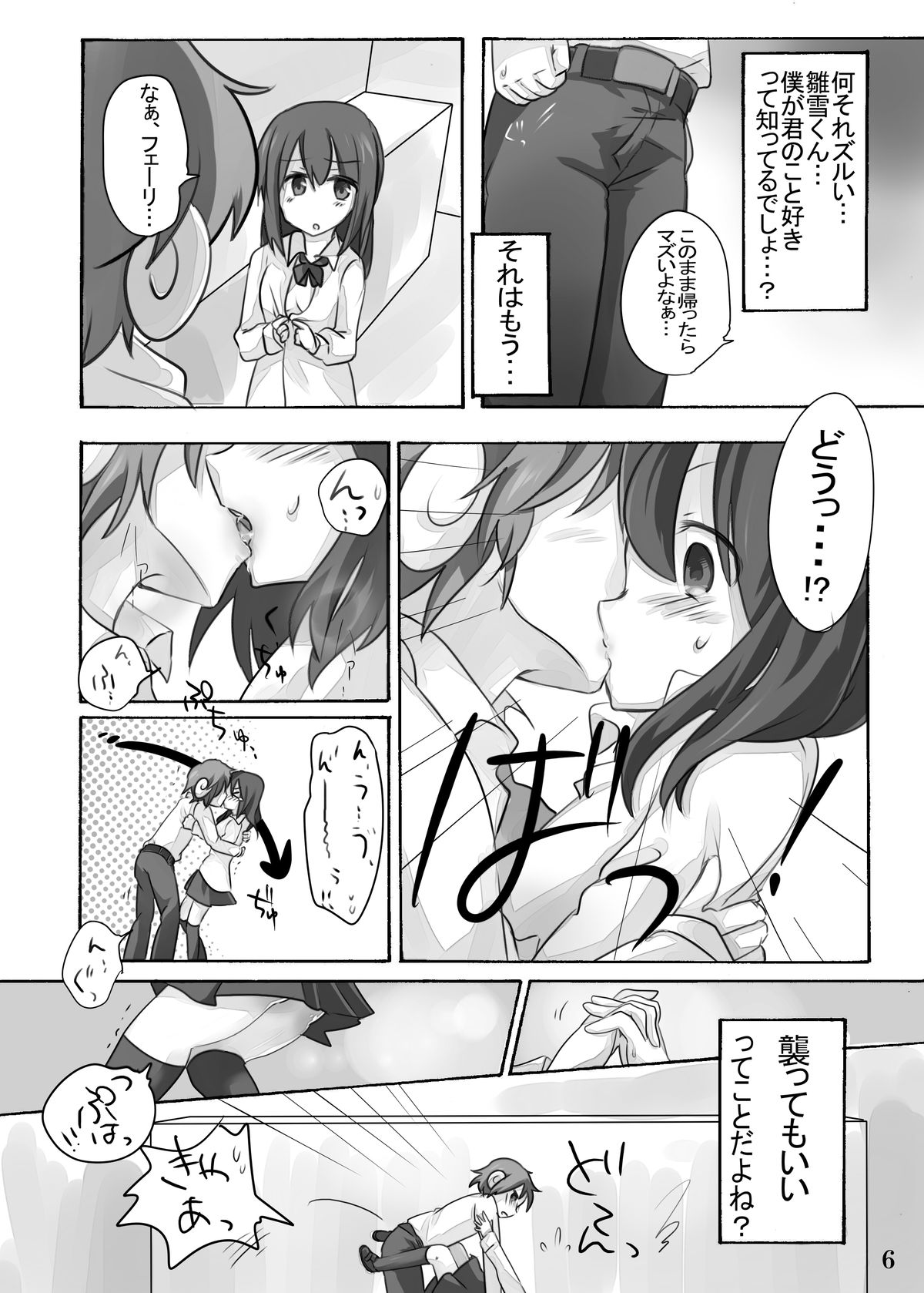 Hinayuki-kun ga  Nyotaika Shichattara. page 7 full