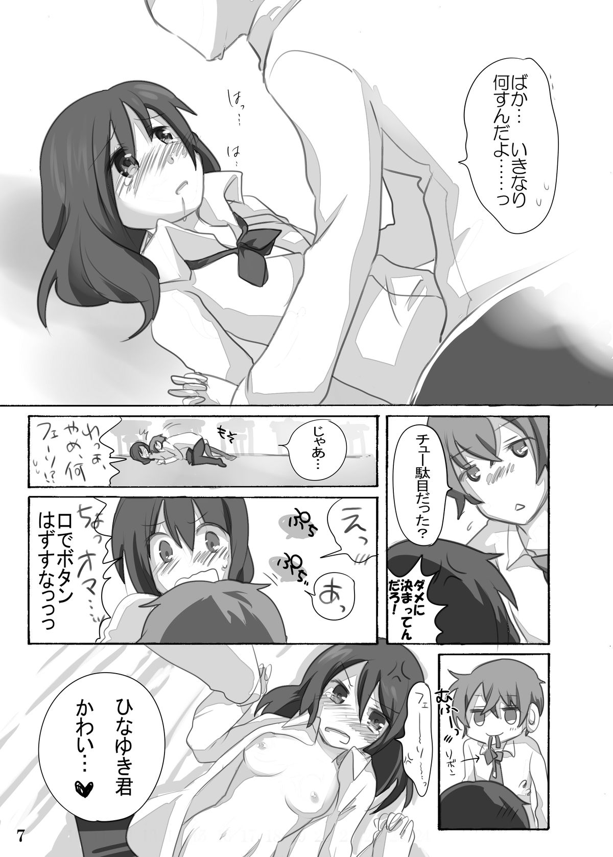 Hinayuki-kun ga  Nyotaika Shichattara. page 8 full