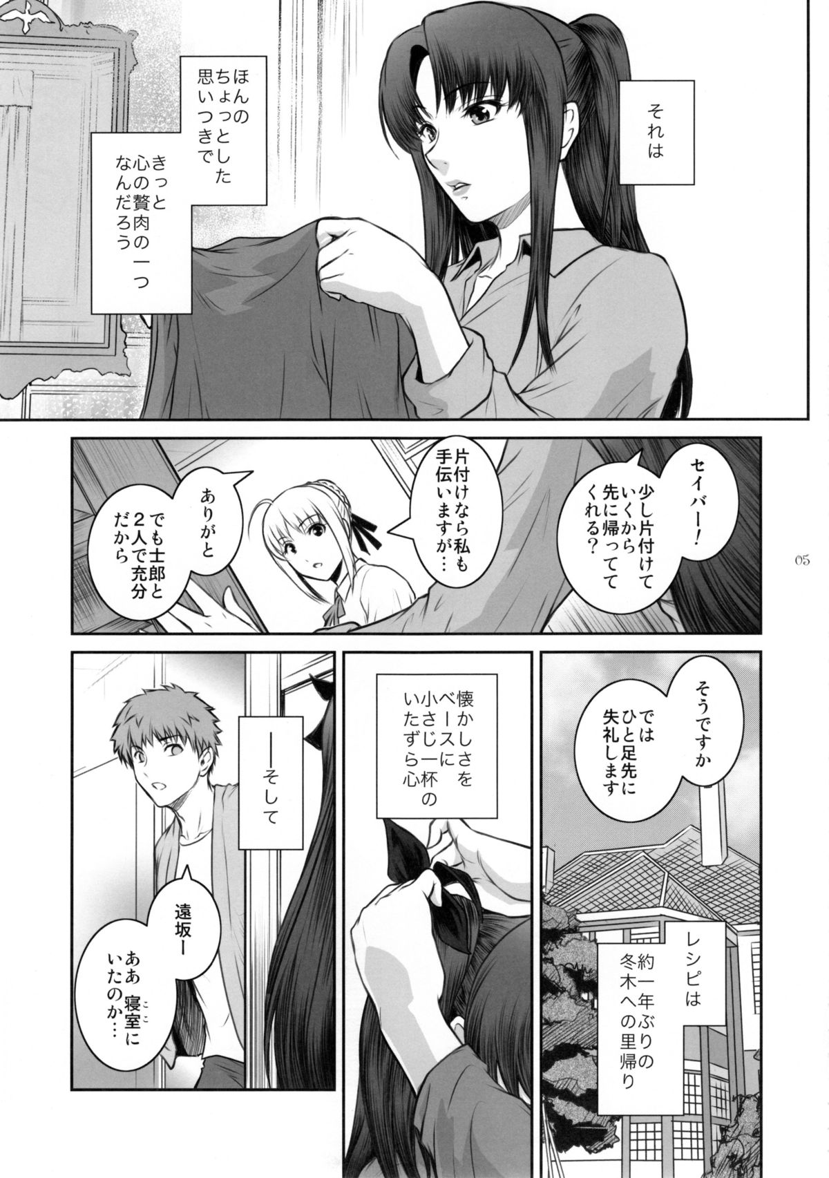 Unusual Bedtime Working page 5 full