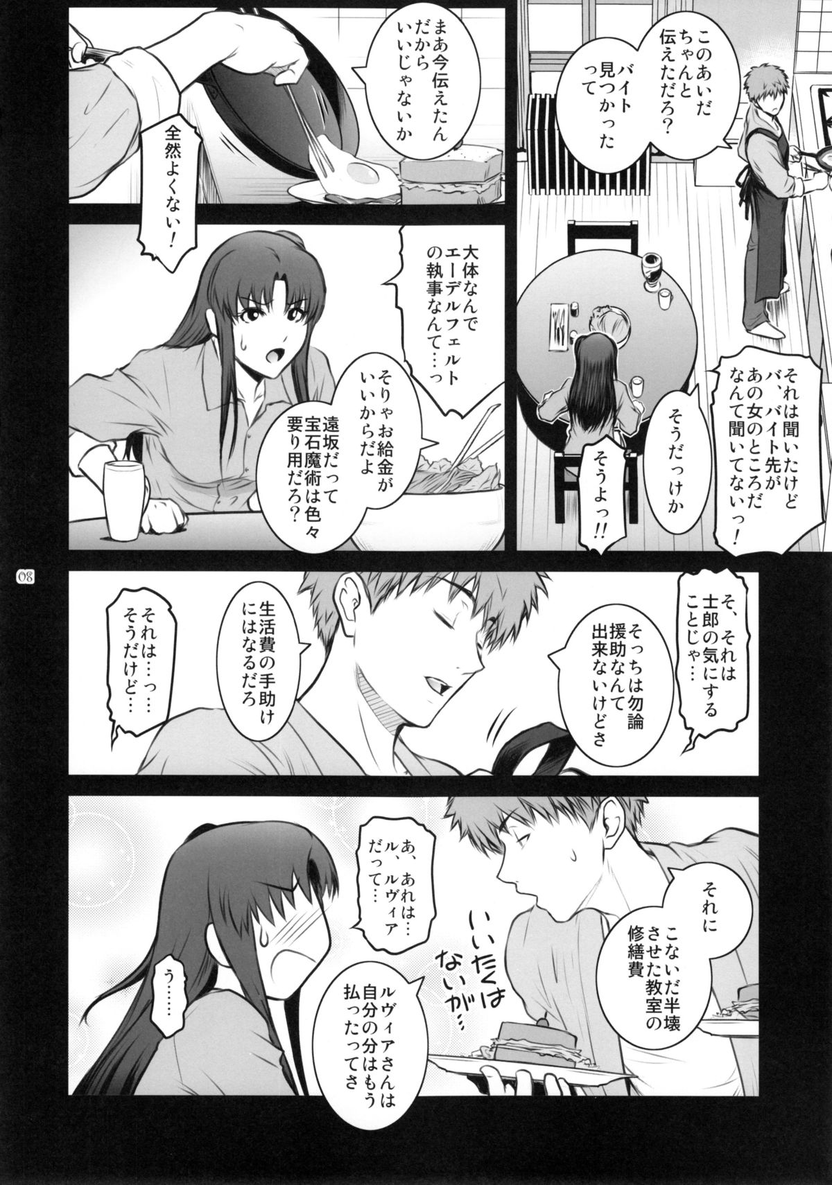 Unusual Bedtime Working page 8 full