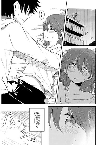 Aitsu no Heya de Amayadori. page 2 full