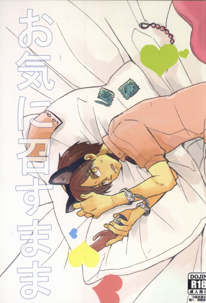 Okini Mesu mama page 1 full