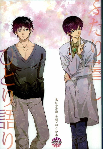 Futari Kurashi Hitori Katari cover
