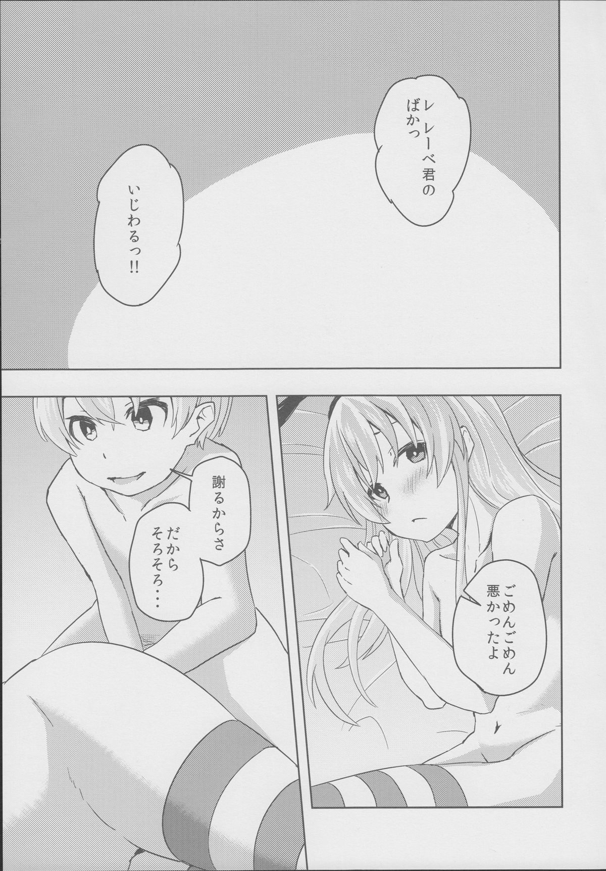 Koakuma Lowe Kimi no Chinjufu Nisshi Zwei page 10 full