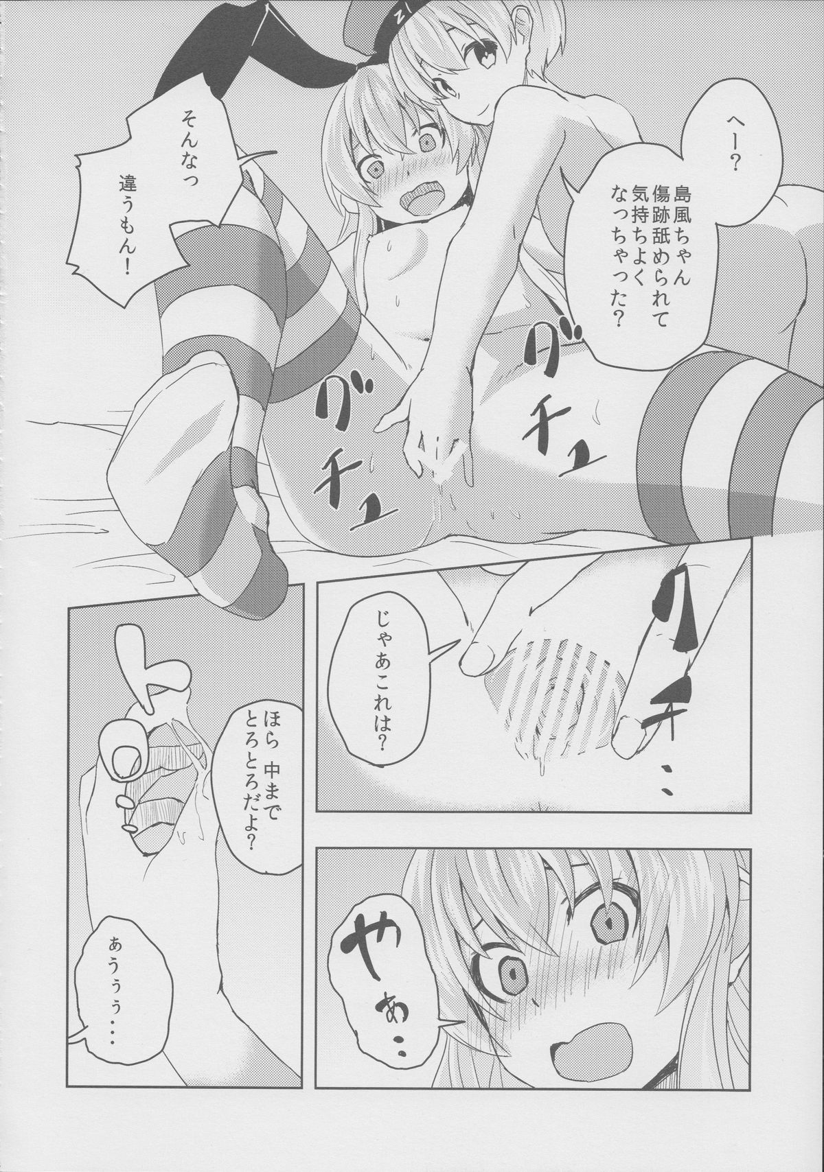 Koakuma Lowe Kimi no Chinjufu Nisshi Zwei page 9 full