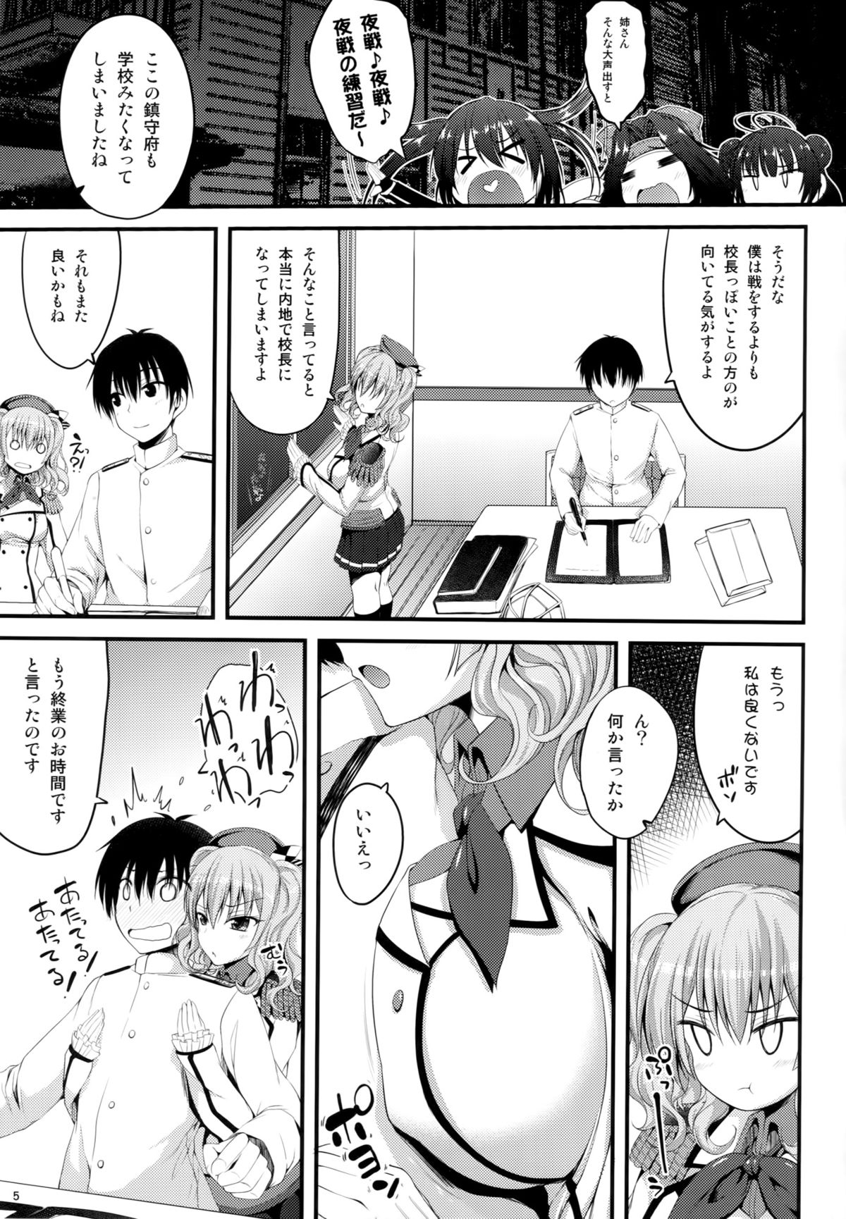 Kashima Soubi to Rendo wa Juubun Desu page 4 full