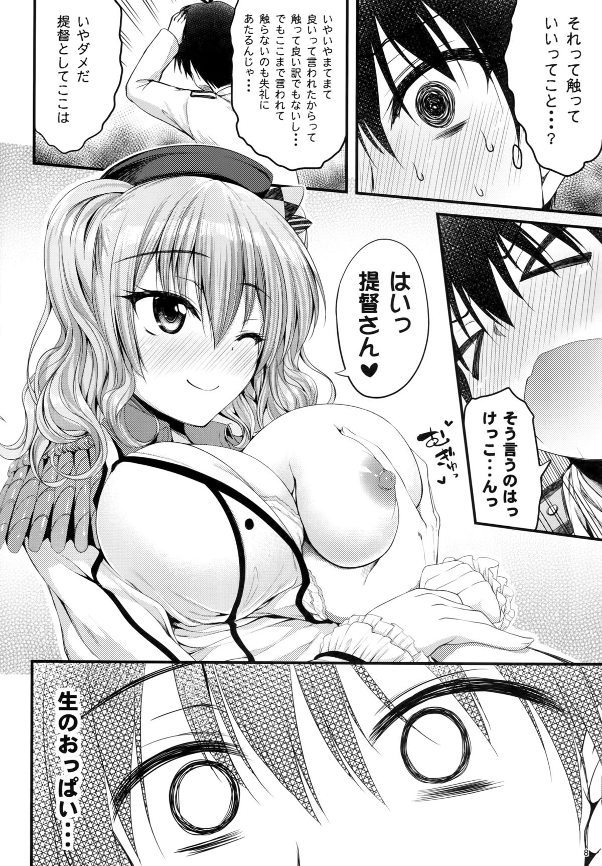 Kashima Soubi to Rendo wa Juubun Desu page 7 full