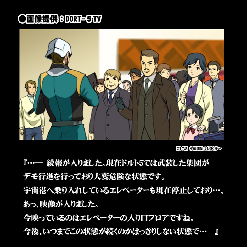 Colony DORT-5 no Shoujo page 6 full