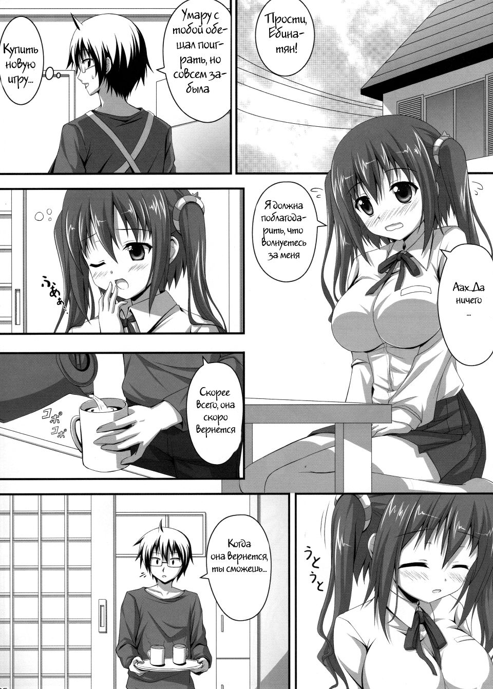 Ebinyanyanya! page 2 full