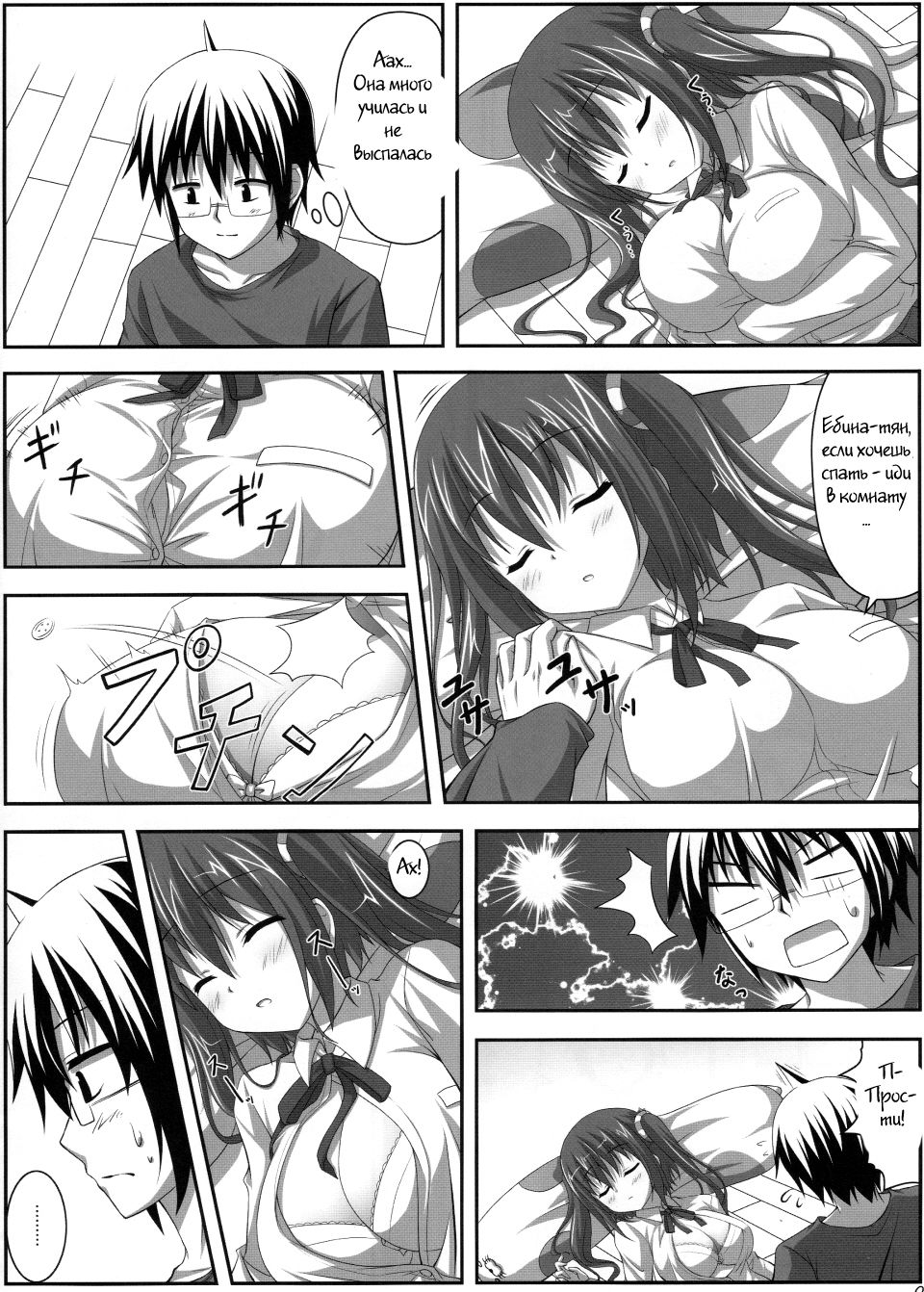 Ebinyanyanya! page 3 full