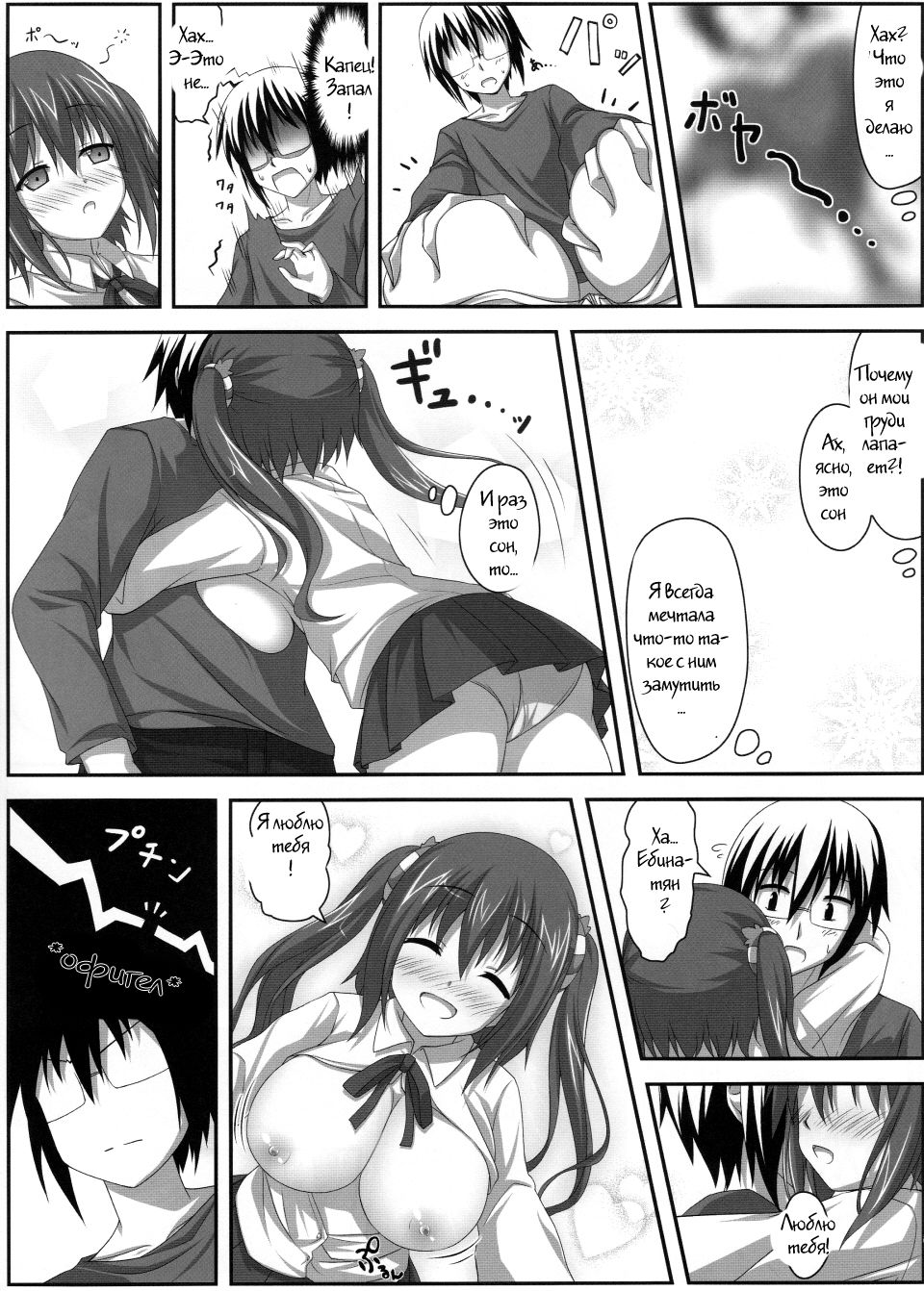Ebinyanyanya! page 8 full