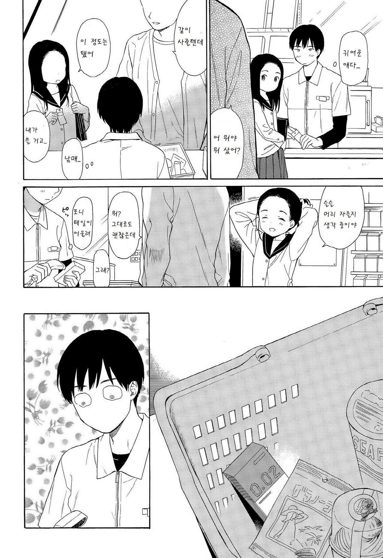 Right Stuff page 2 full
