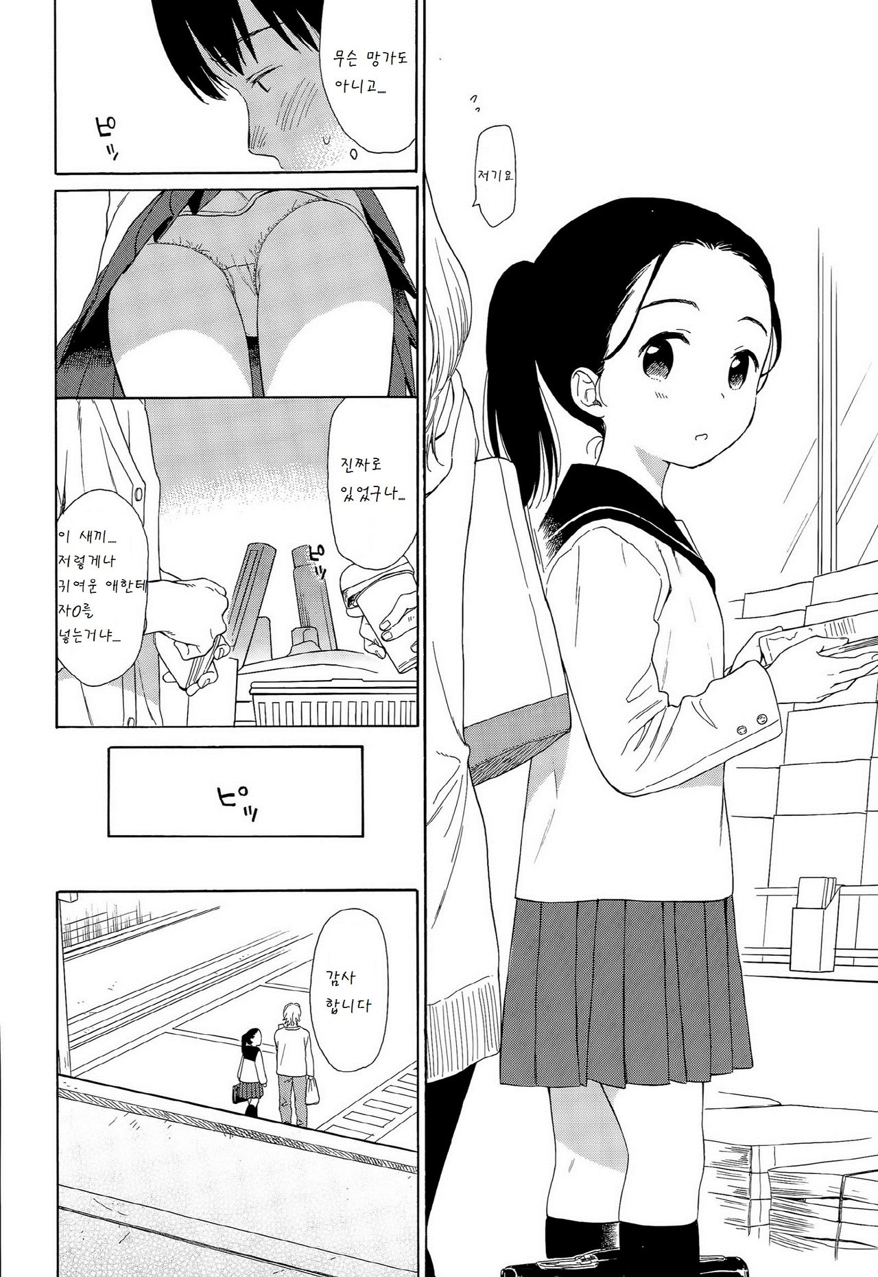 Right Stuff page 4 full