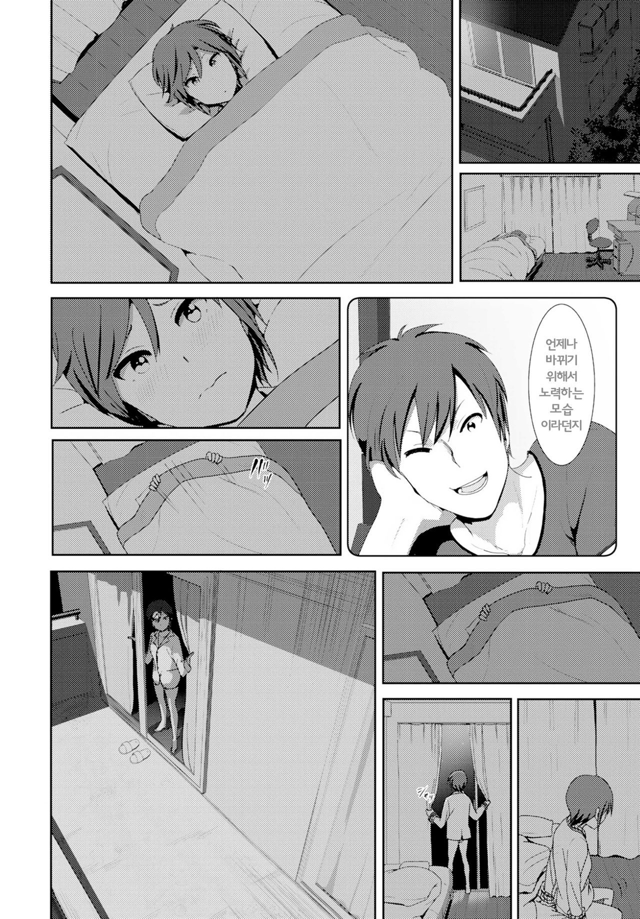 ne~ niichan | 있잖아~ 오빠 page 4 full