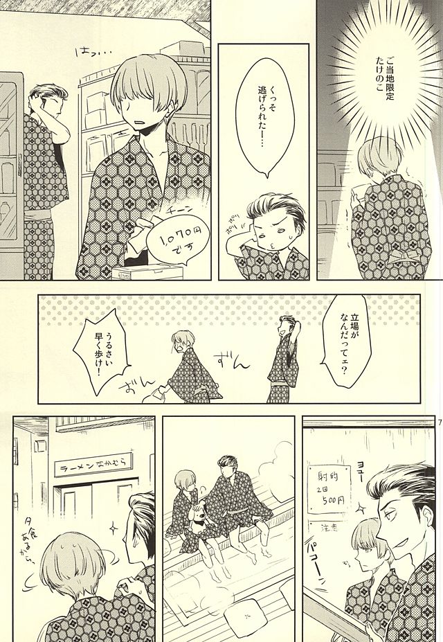 Seiya no Pensive page 4 full