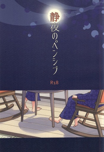 Seiya no Pensive cover