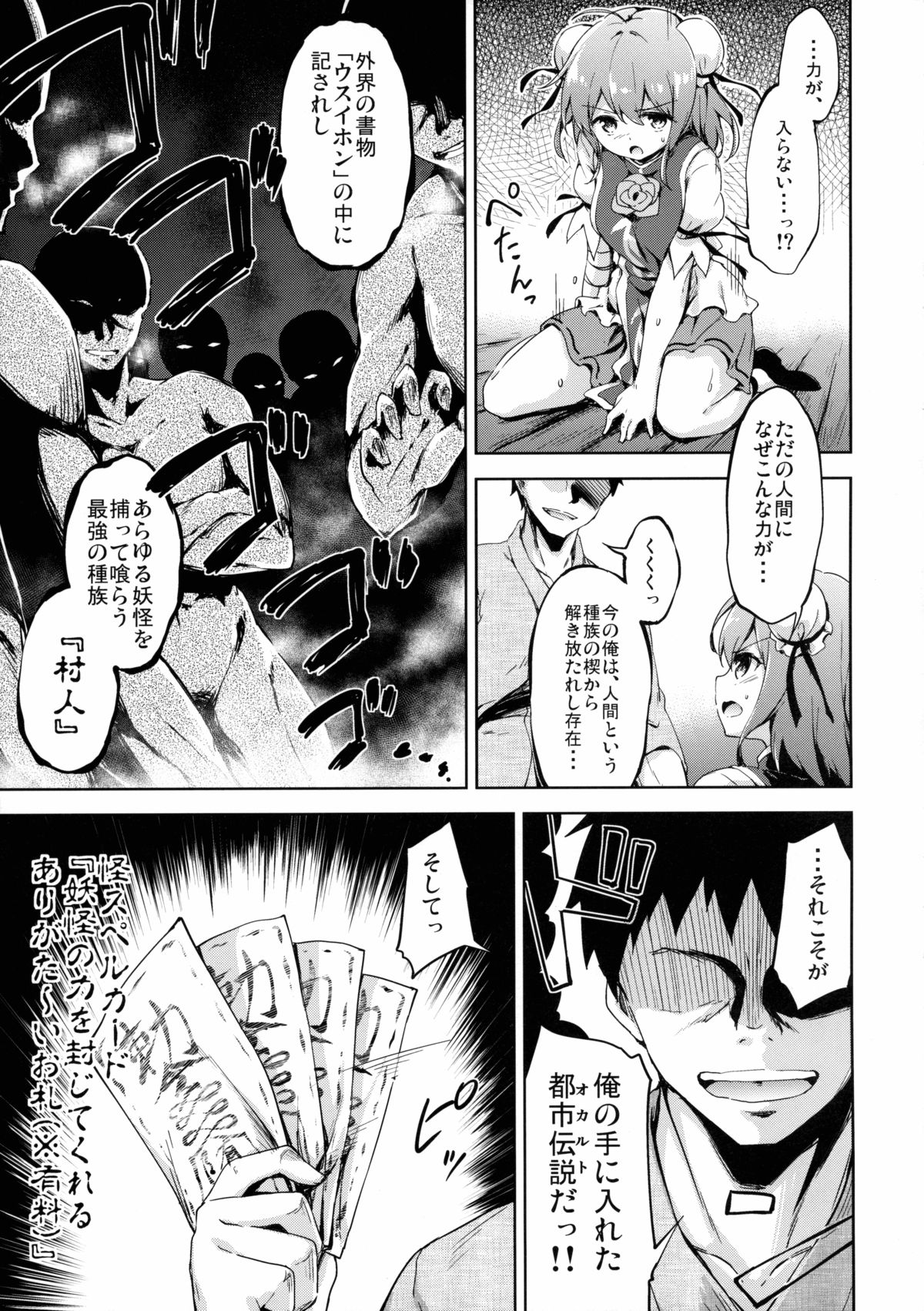 Kouryaku Seyo! Usui Shomotsu no Shihaisha page 4 full