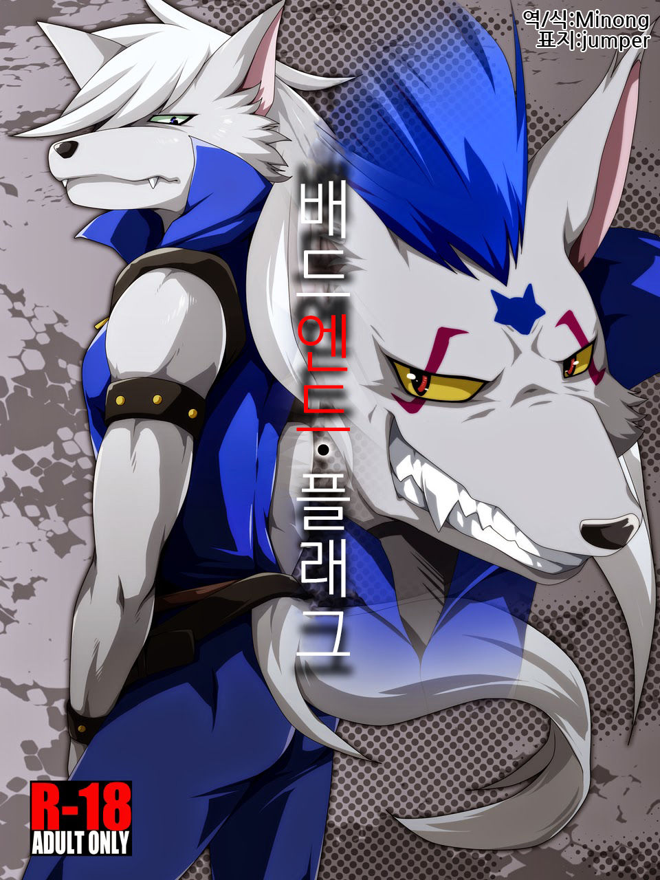 Bad End Flag page 1 full
