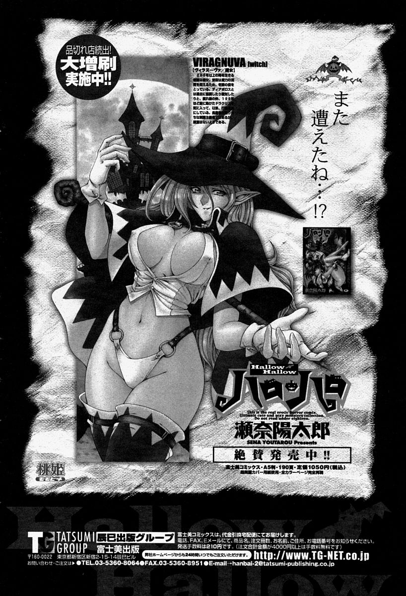 COMIC Momohime 2004-08 page 10 full