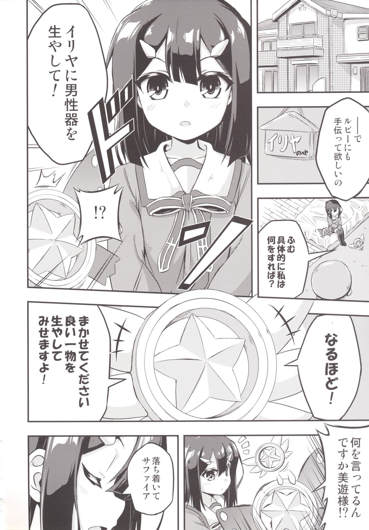 Loli &amp; Futa Vol. 2 page 3 full