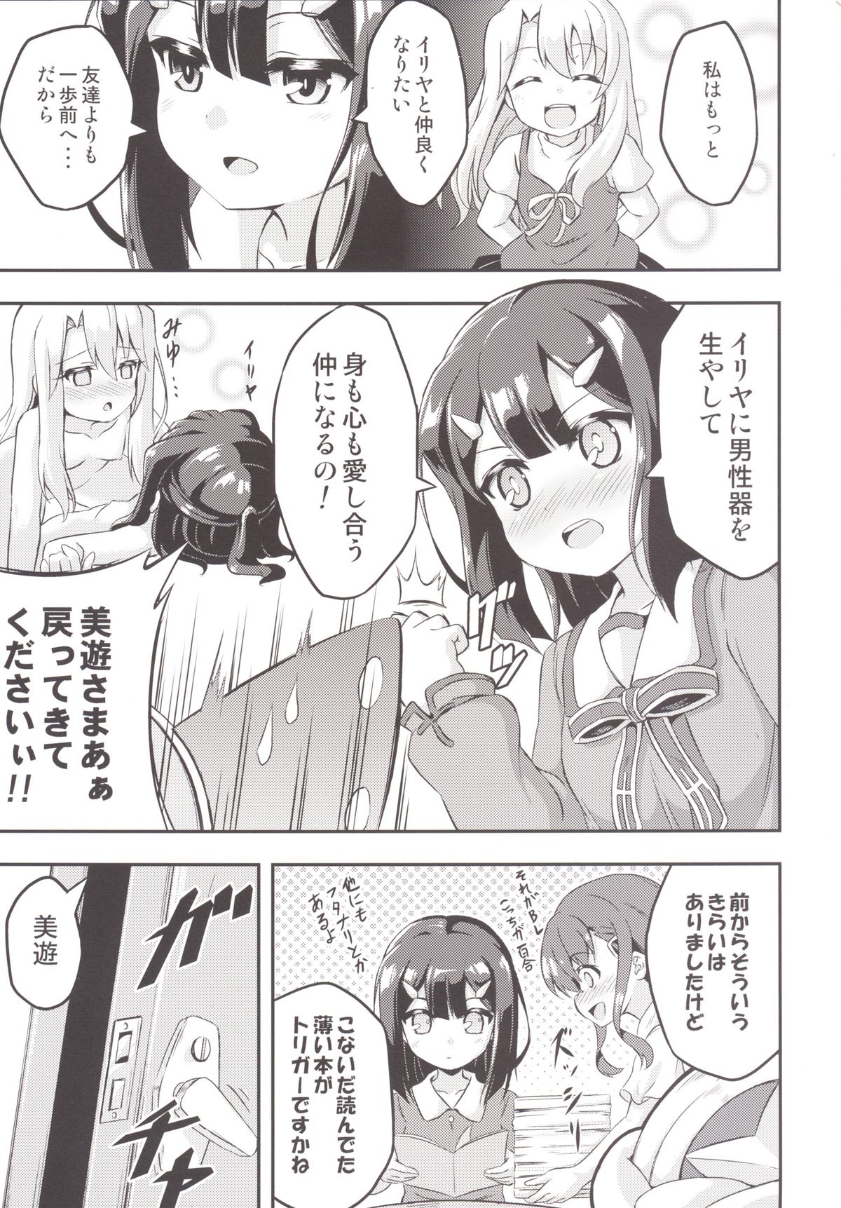 Loli &amp; Futa Vol. 2 page 4 full