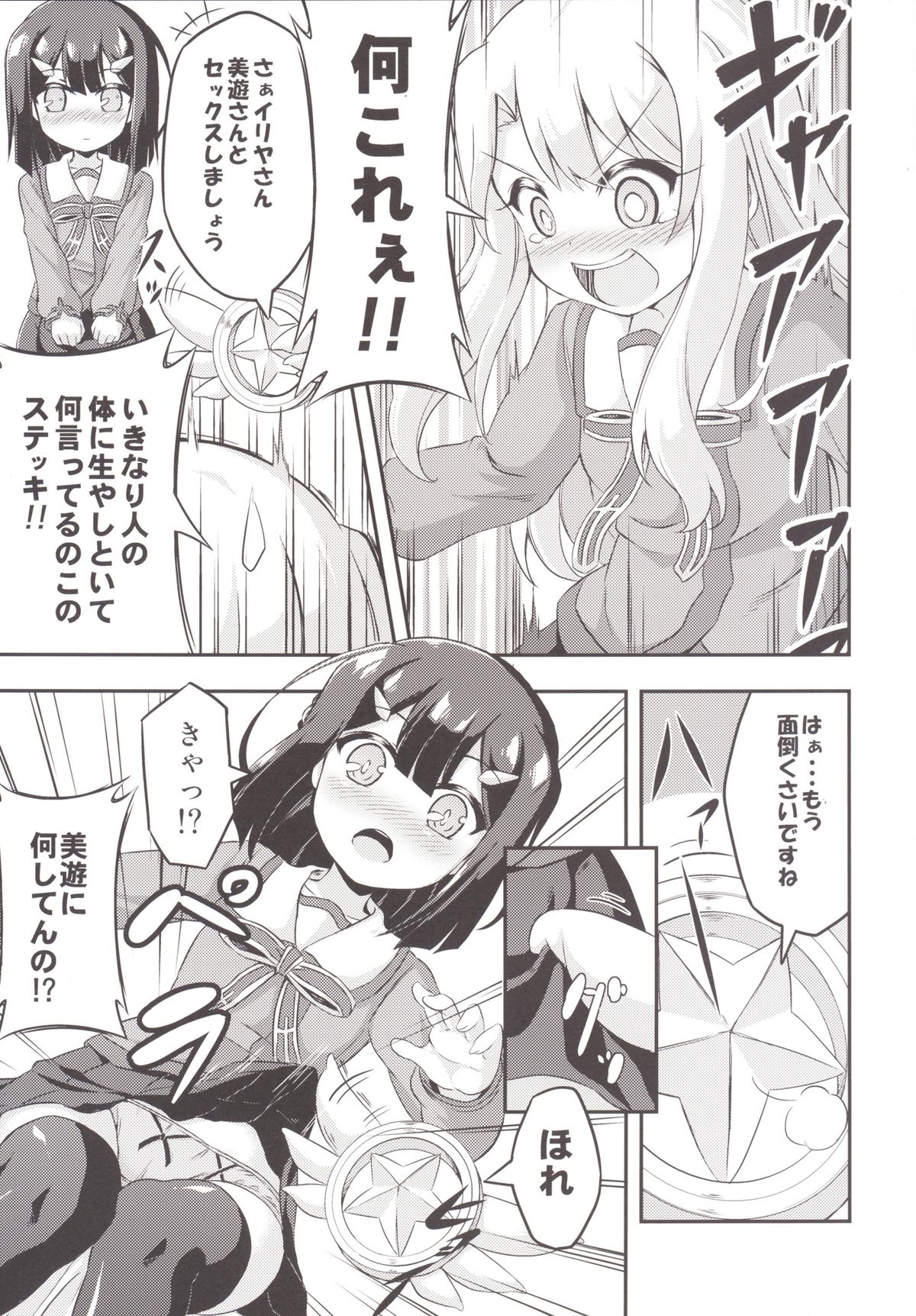 Loli &amp; Futa Vol. 2 page 6 full