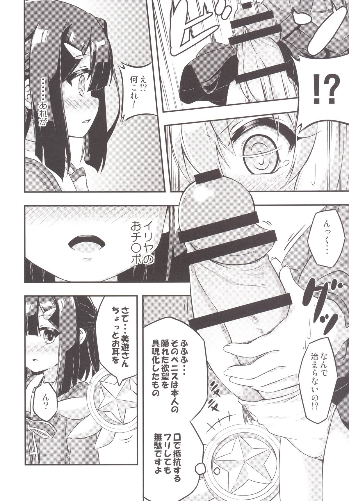Loli &amp; Futa Vol. 2 page 7 full