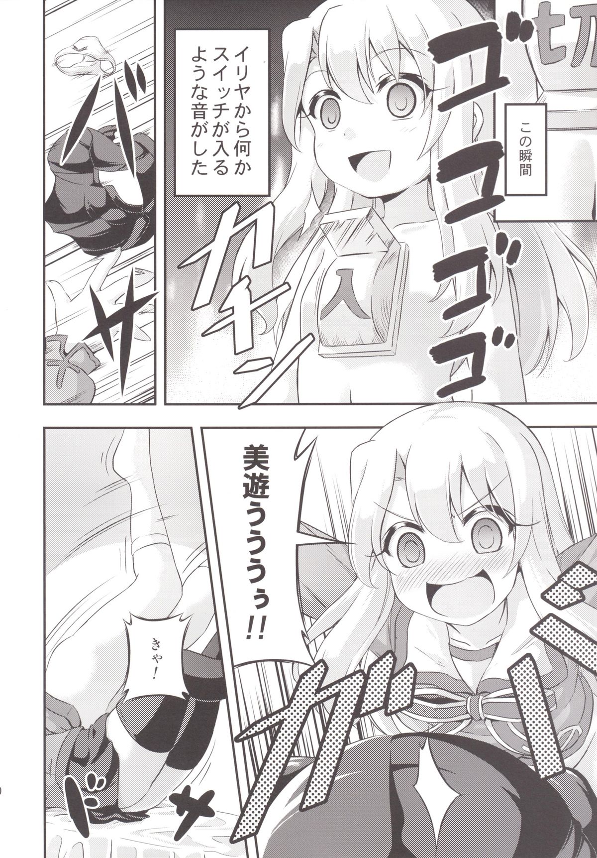 Loli &amp; Futa Vol. 2 page 9 full
