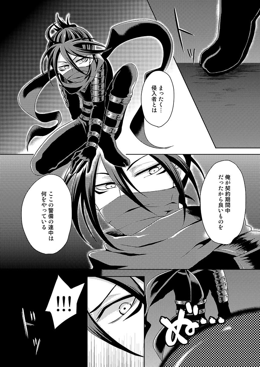 SoniKan page 4 full
