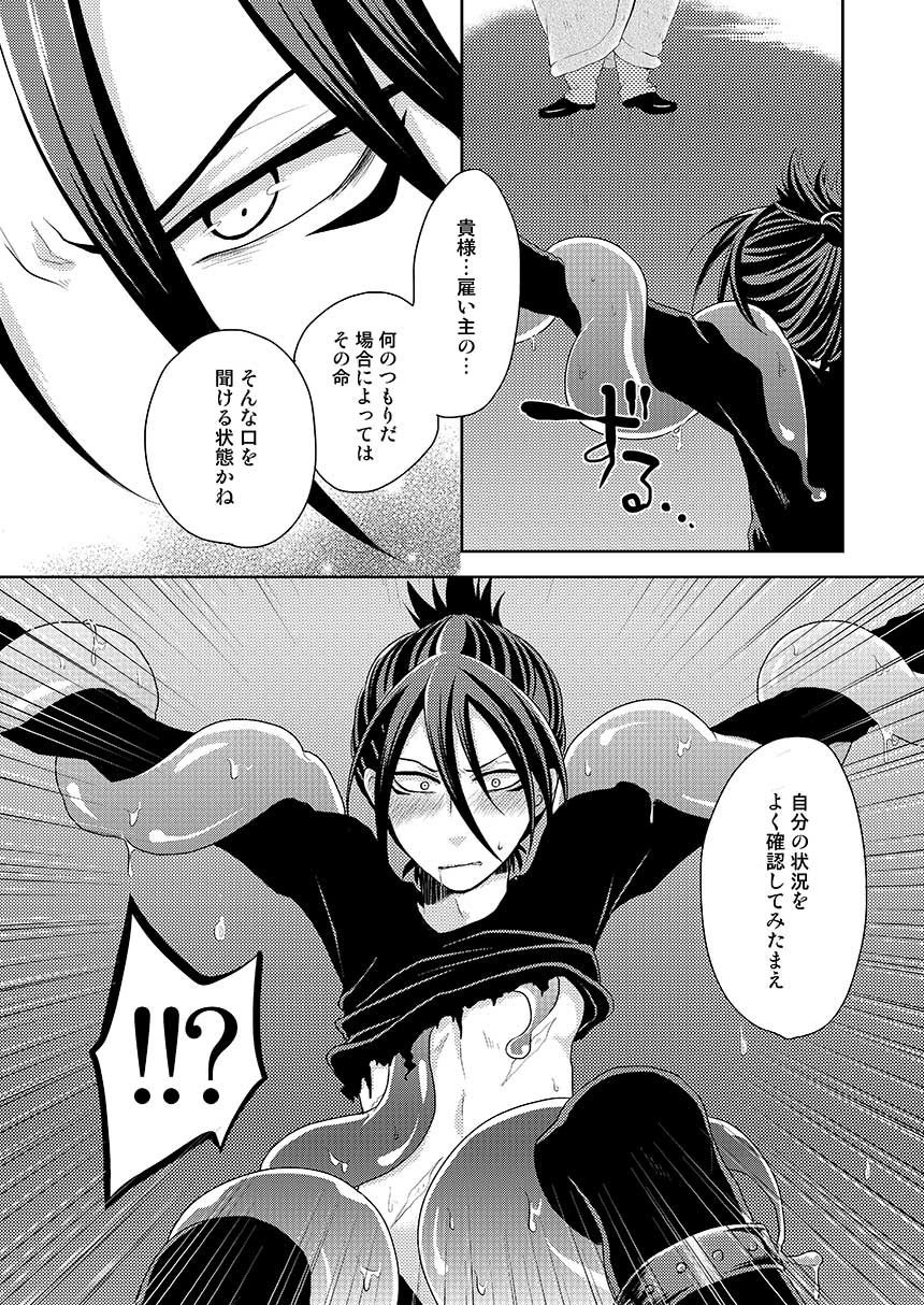 SoniKan page 6 full