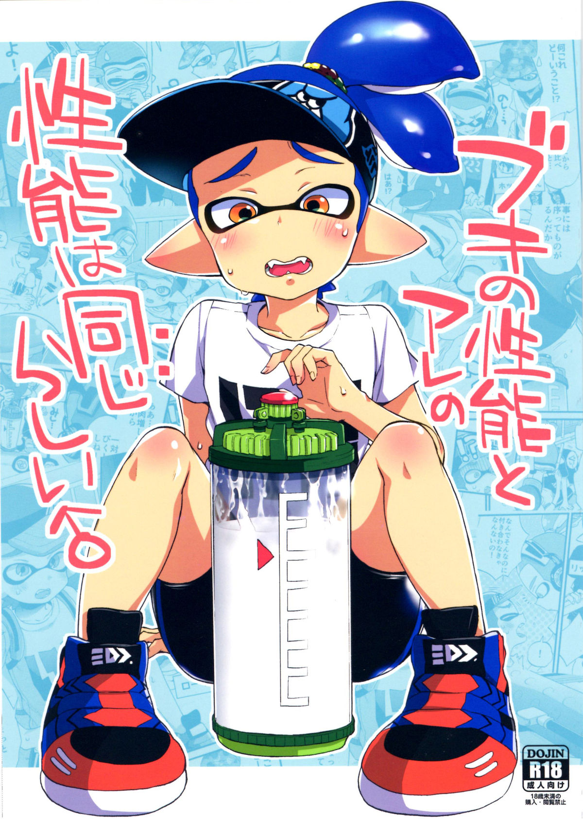 Buki no Seinou to Are no Seinou wa Onaji rashii page 1 full