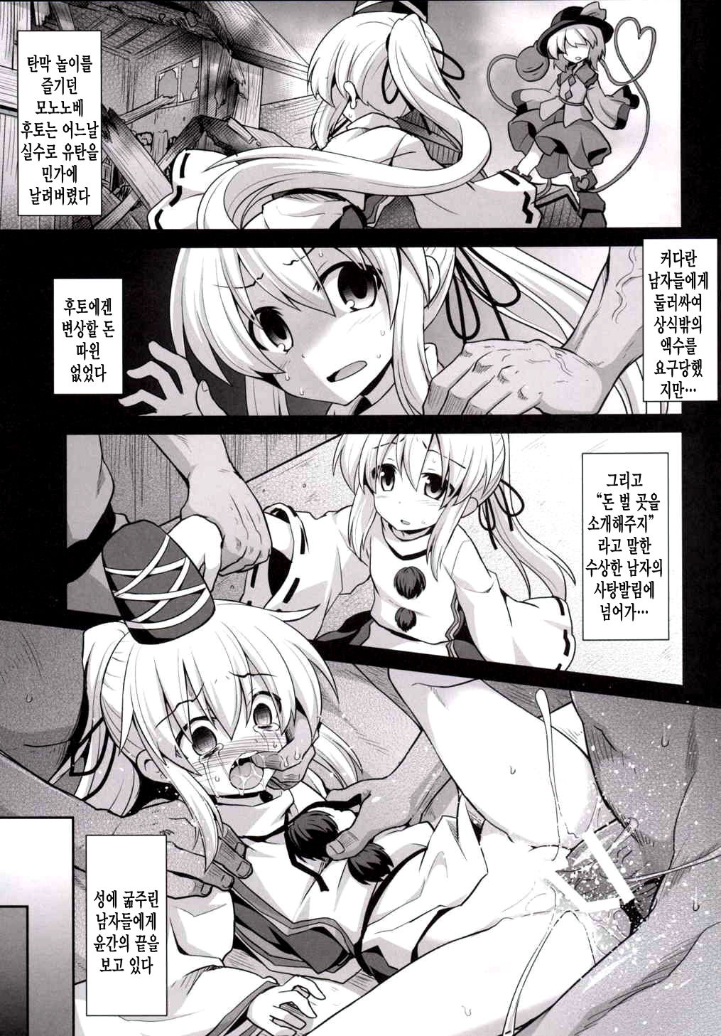Mononobe no Futo Kousoku Shussan Ryoujoku page 2 full