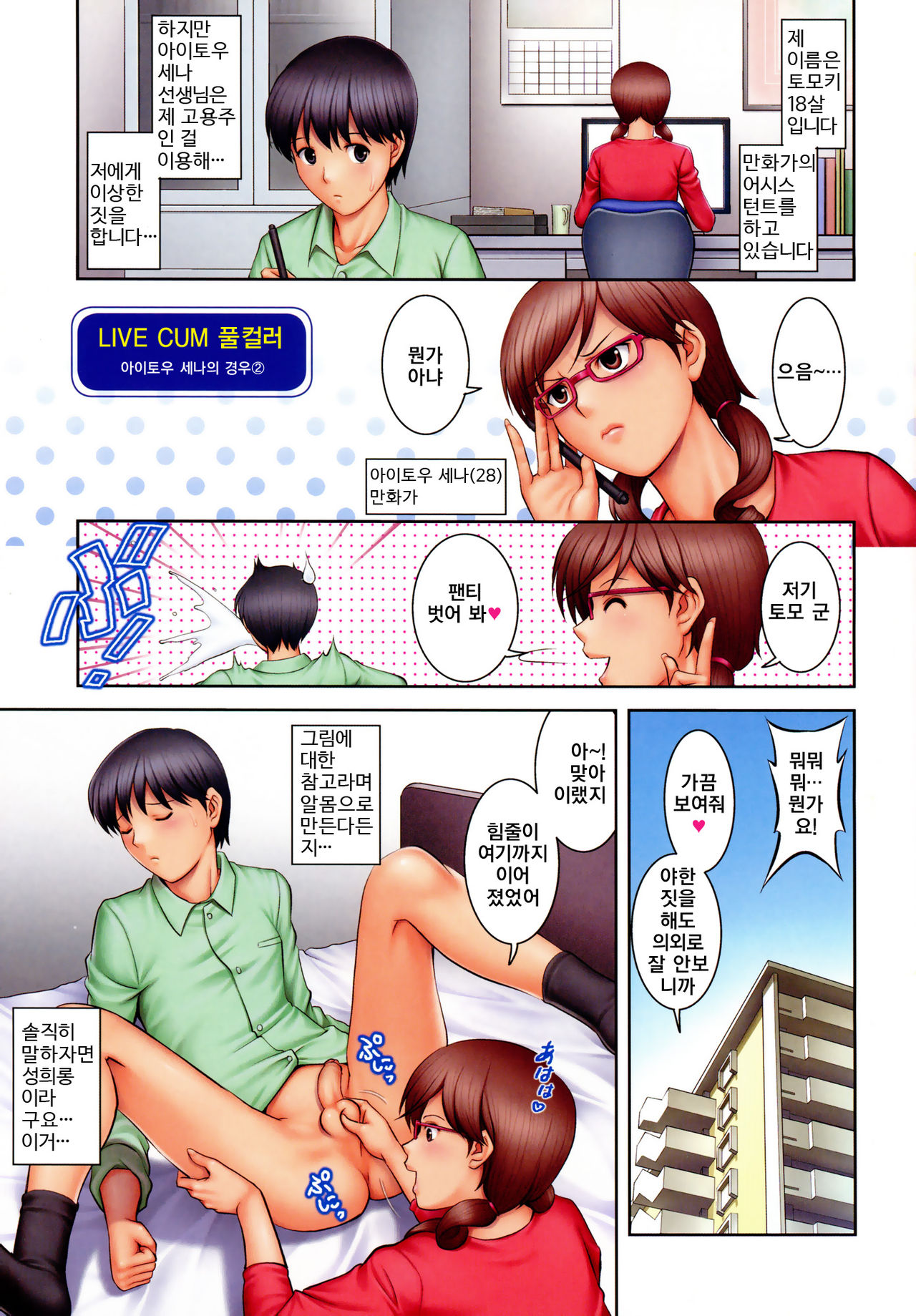 LIVE CUM | 라이브 컴 page 10 full