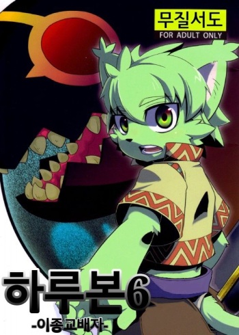 Harubon 6 cover