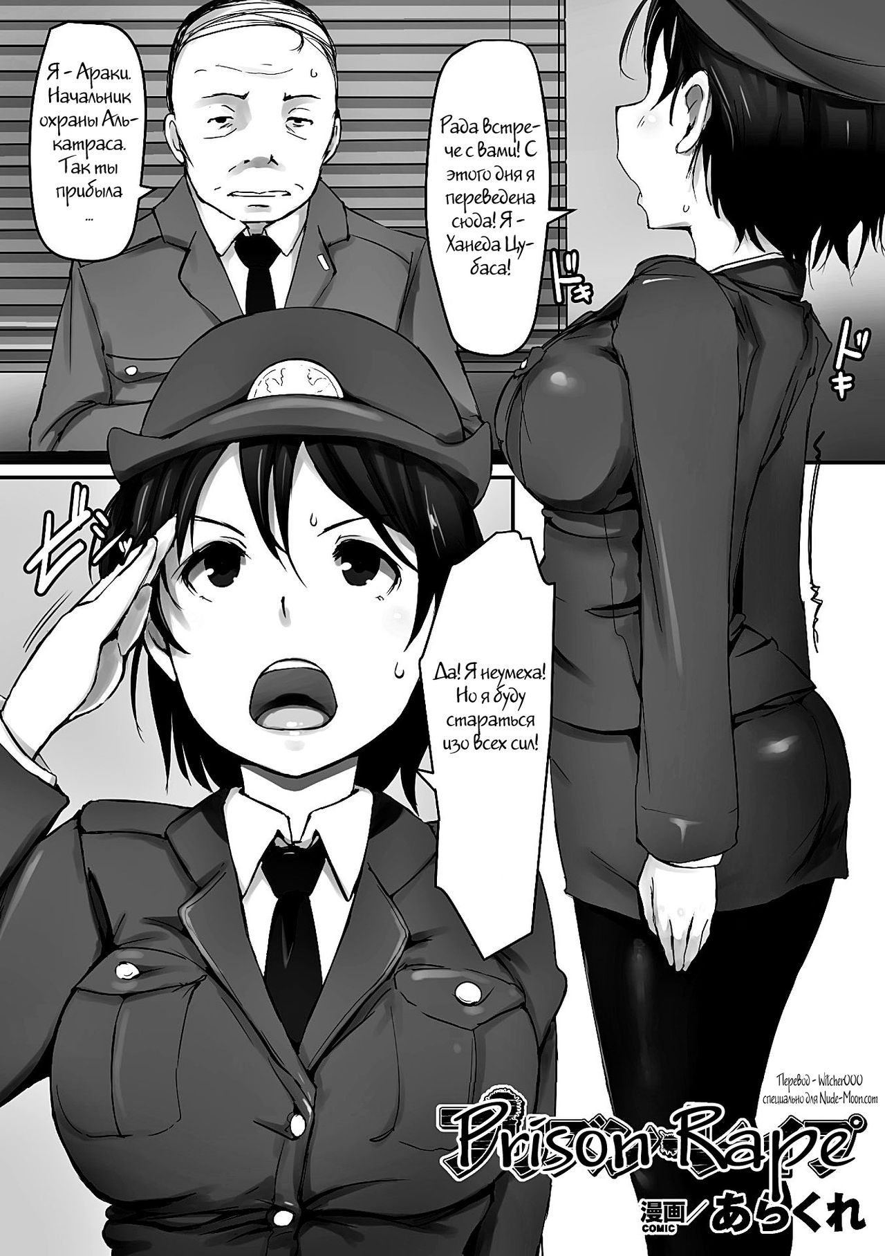 Prison Rape page 1 full