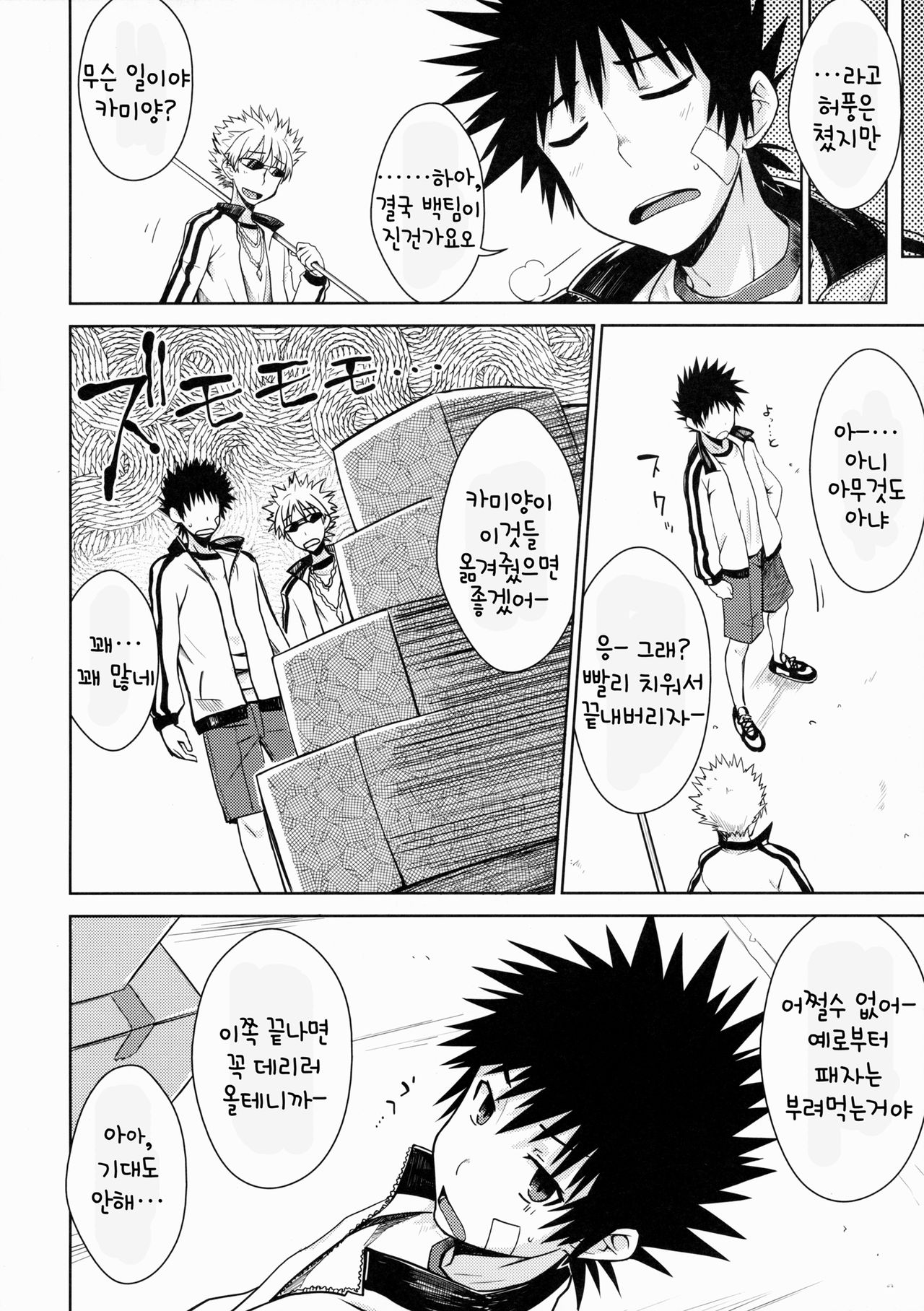 After Festival | 애프터 페스티벌 page 6 full