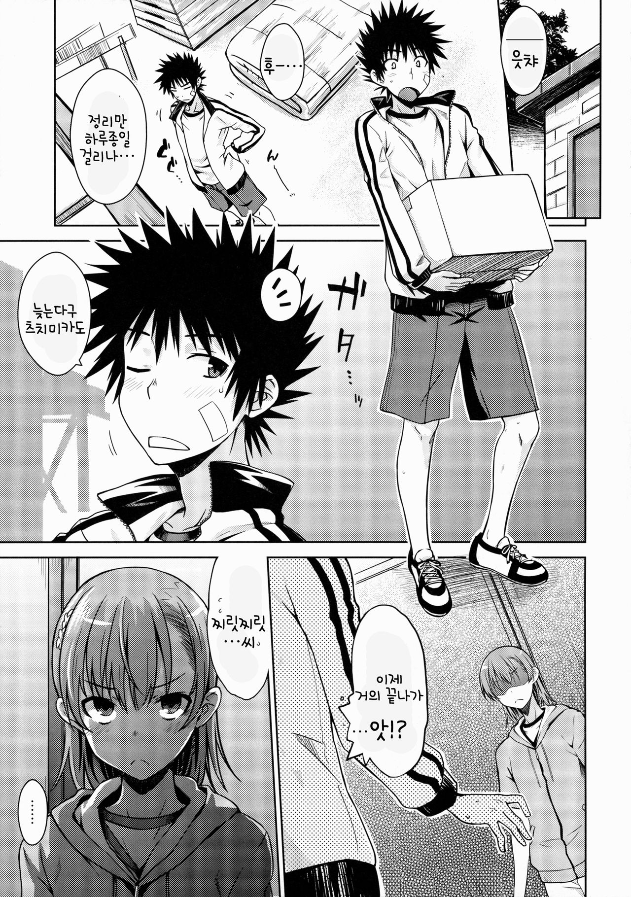 After Festival | 애프터 페스티벌 page 7 full