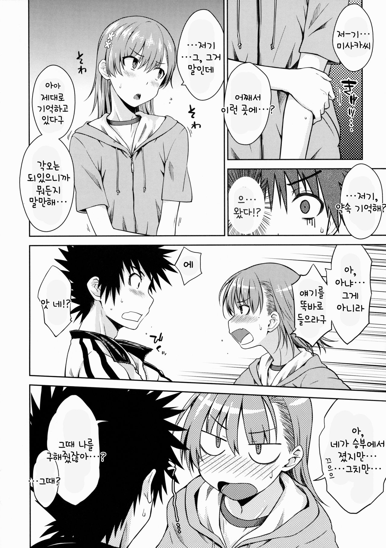 After Festival | 애프터 페스티벌 page 8 full