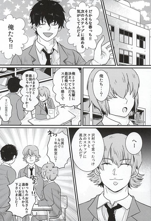BAD Communication! page 6 full