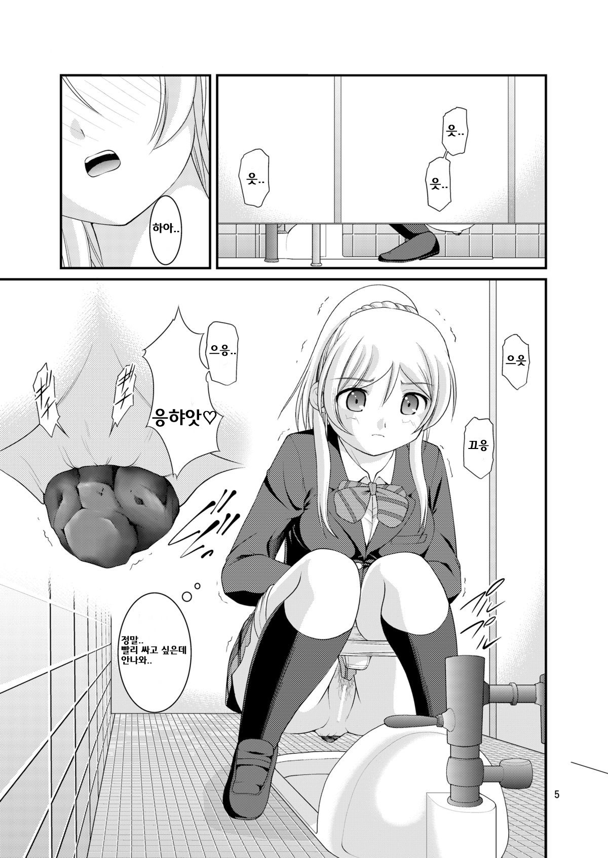 Bou Ninki School Idol Toilet Tousatsu vol.2 page 4 full